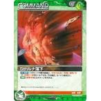 中古ガンダムウォー 00/C GN003P[P]：5thルナ落下
