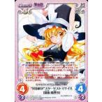 中古カオス 永夜-034[RR]：“異変解決”スターダストミサイル「霧雨 魔理沙」