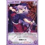 中古カオス 永夜-055[R]：永琳の弓矢