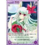 中古カオス 永夜-057[R]：ワーハクタクのリボン