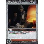 中古ガンダムウォー 04B/C BK030C[C]：暗殺