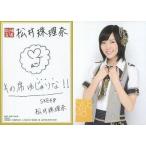 中古アイドル(AKB48・SKE48) 松井珠理奈/豊天商店×SKE48オリジナル言魂 半袖Tシャツ 第3弾 先行予約特典