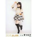 中古生写真(AKB48・SKE48) 菅なな子/全身/「美しい稲
