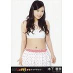 中古生写真(AKB48・SKE48) 木下春奈/PS3版「AKB1/149 