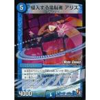中古デュエルマスターズ 37m/55[C]：侵入する電脳者 アリス(MODE→CHANGE)