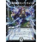 中古デュエルマスターズ 20m/55[UC]：神の裏技ゴッド・ウォール(MODE→CHANGE)