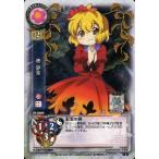 中古リセ TH-0689[U]：秋 静葉