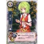 中古リセ TH-0712[R]：風見 幽香