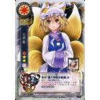 中古リセ TH-0723[U]：八雲 藍