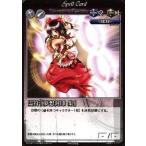 中古アニメ系トレカ PR.003：霊符「夢想封印 集」/[「Sound Vision」封入特典]