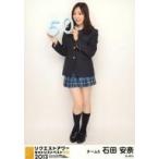 中古生写真(AKB48・SKE48) 石田安奈/全身/「リクエス