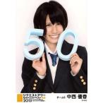 中古生写真(AKB48・SKE48) 中西優香/上半身/「リクエ