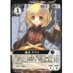中古アニメ系トレカ No.308：黒谷 ヤマメ