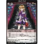 中古アニメ系トレカ No.343：恨符「丑の刻参り」