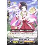 中古ヴァンガード TD13/005[TD]：戦巫女 サホヒメ