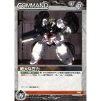 中古ガンダムウォー 05C/C BK033C[C]：絶大な圧力