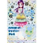 中古プリキュアデータカードダス S-154[プリレア]：バイヤスボーダーシャイニードレス