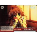 Yahoo! Yahoo!ショッピング(ヤフー ショッピング)中古ヴァイスシュヴァルツ DC/W23-105[TD]：兄さんとの思い出