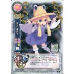 中古リセ TH-0039[U]：洩矢 諏訪子