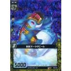 Yahoo! Yahoo!ショッピング(ヤフー ショッピング)中古ゼクス B03-043[R]：聖獣オーラタピール（ホログラムレア）