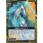 中古ゼクス B03-047[R]：聖獣オーラユニコーン