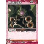 中古ガンダムウォー S1B/C RD025C[C]：四枚羽根