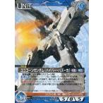 中古ガンダムウォー S1B/U BL055U[U]：ユニコーンガンダム(ハイパー・バズーカ)