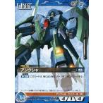中古ガンダムウォー S1B/U BL068U[U]：アンクシャ