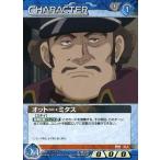 中古ガンダムウォー S1B/CH BL031C[C]：オットー・ミタス