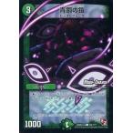 中古デュエルマスターズ 104/???[C]：青銅の鎧(MODE→CHANGE)
