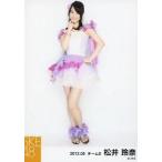 中古生写真(AKB48・SKE48) 松井玲奈/全身・左手腰/SKE48 2012年5月度 個別生写真 「2012.05」「アイシテラブル!選抜メンバー