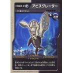 中古アニメ系トレカ KNG00_M[●]：アビスグレーター