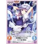 中古カオス 紅魔-T03[T]：紅魔館のメイド長「十六夜 咲夜」