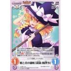 中古カオス 紅魔-T09[T]：魔と恋の御札「霧雨 魔理沙」