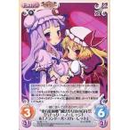 中古カオス 紅魔-T19[T]：“東方紅魔郷”魔法少女達の百年祭「パチュリー・ノーレッジ」＆「フランドール・スカーレット」