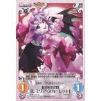 中古カオス 紅魔-002[R]：紅色の冥界「レミリア・スカーレット」
