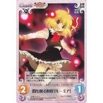 中古カオス 紅魔-019[U]：闇を操る妖怪「ルーミア」