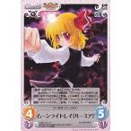 中古カオス 紅魔-020[R]：ムーンライトレイ「ルーミア」