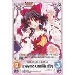 中古カオス 紅魔-022[U]：霊気を操る人間「博麗 霊夢」