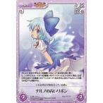 中古カオス 紅魔-032[U]：チルノの青いリボン