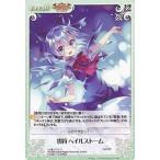 中古カオス 紅魔-038[U]：雹符 ヘイルストーム