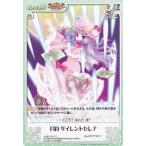 中古カオス 紅魔-042[C]：月符 サイレントセレナ