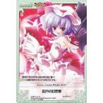 中古カオス 紅魔-048[R]：紅色の幻想郷