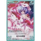 中古カオス 紅魔-048[SR]：(ホロ)紅色の幻想郷