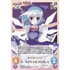 中古カオス 紅魔-053[U]：ルーネイトエルフ「チルノ」