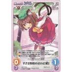 中古カオス 妖々-T05[T]：すきま妖怪の式の式「橙」