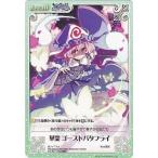 中古カオス 妖々-T13[T]：華霊 ゴーストバタフライ