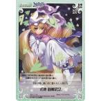 中古カオス 妖々-T16[T]：式神 仙狐思念