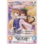 中古カオス 妖々-T18[T]：“東方妖々夢”式神たち「橙」＆「八雲 藍」