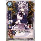 中古リセ TH-0395[R]：十六夜 咲夜